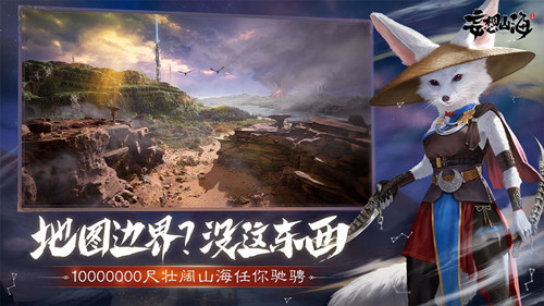 妄想山海 公測版