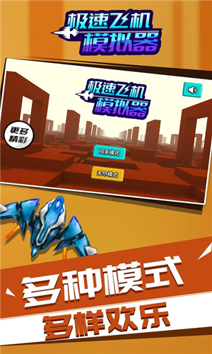 極速飛機(jī)模擬器