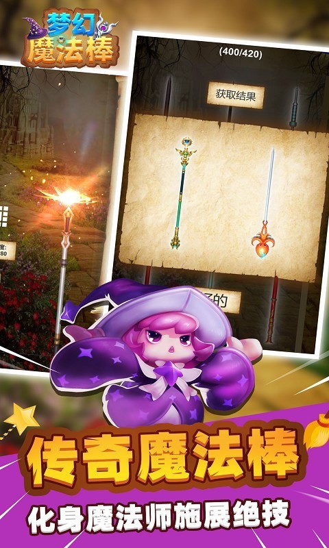 夢幻魔法棒