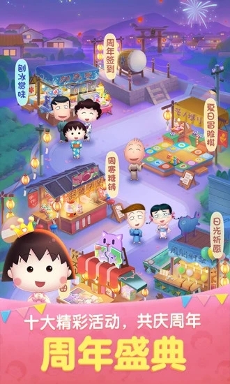天天愛消除櫻桃小丸子