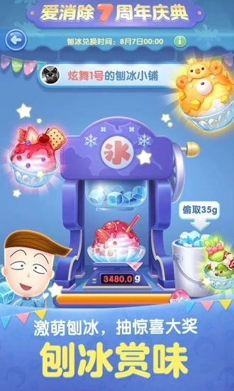 天天愛消除櫻桃小丸子