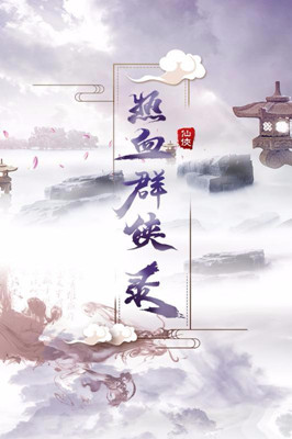 熱血群俠錄 官方版