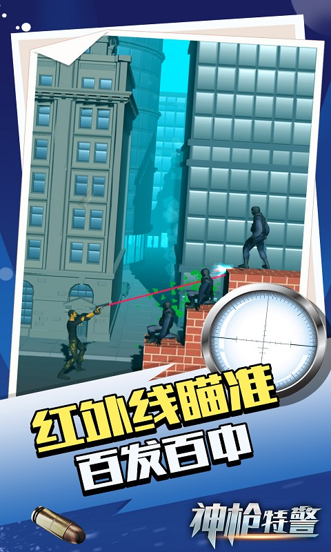神槍特警