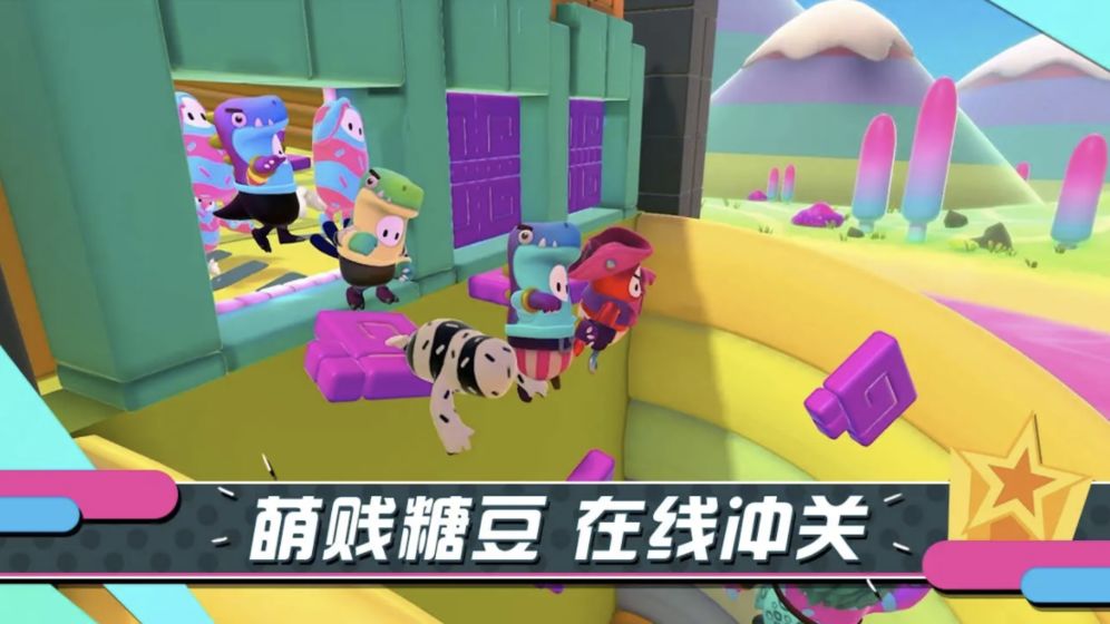 糖豆人：終極淘汰賽 預(yù)約版