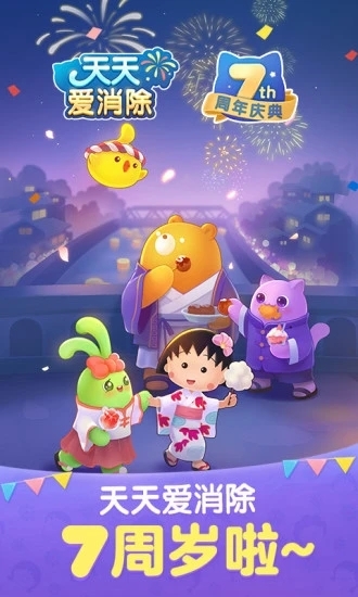 天天愛消除櫻桃小丸子
