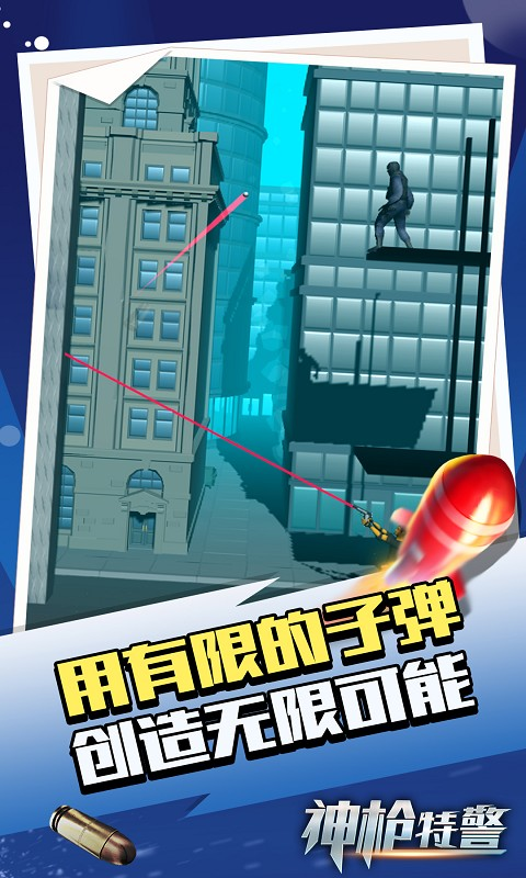 神槍特警