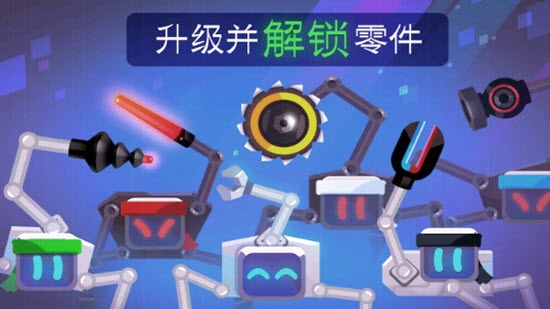 機器人對決