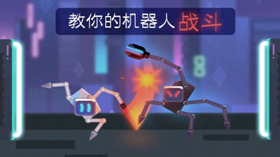 機器人對決