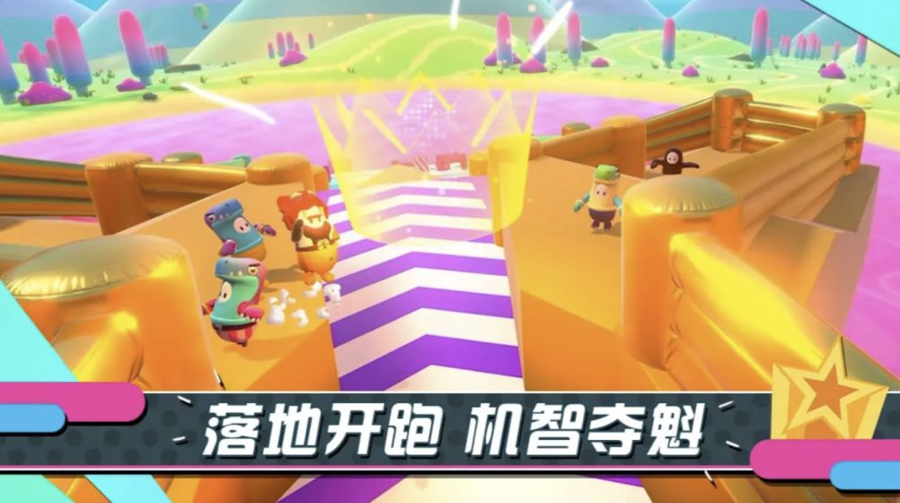 糖豆人：終極淘汰賽 公測版