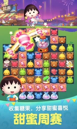 天天愛消除櫻桃小丸子