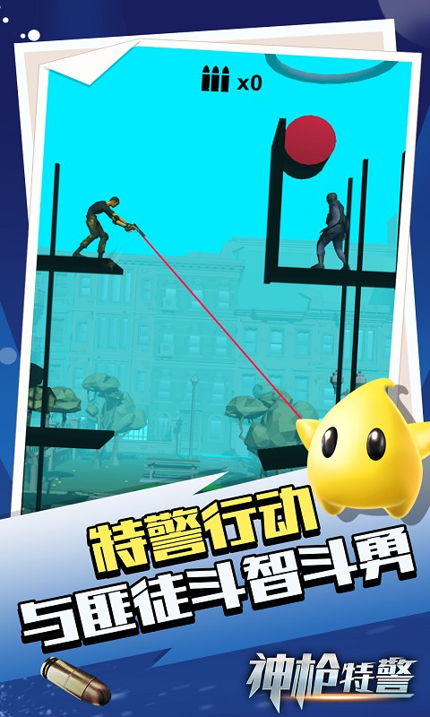 神槍特警