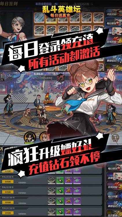 亂斗英雄壇（每日送真充）BT版 狂玩版