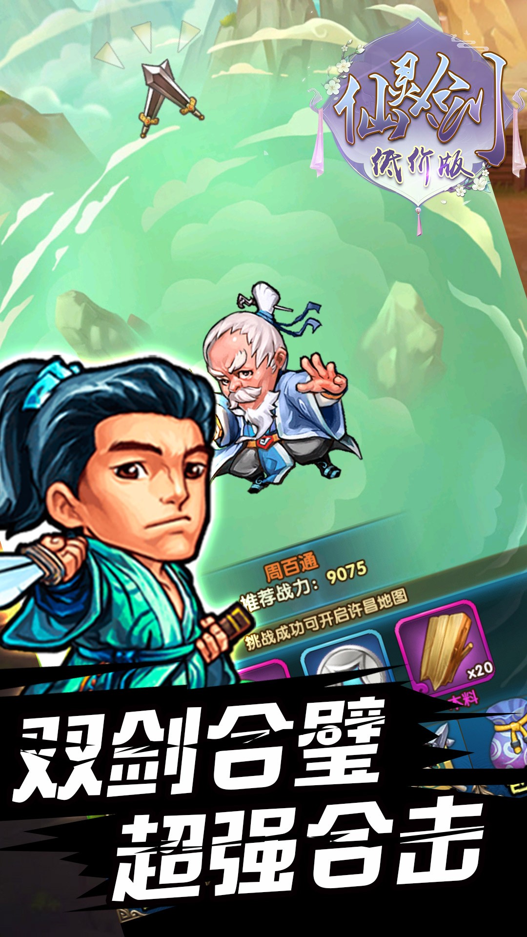仙靈劍BT（低價版） 果盤版