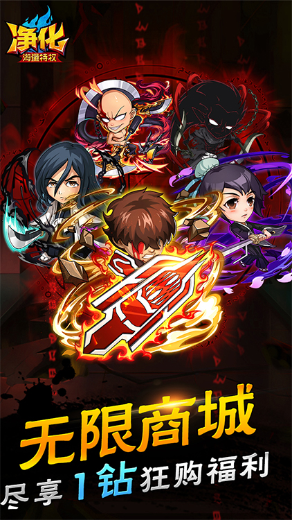 凈化（海量特權(quán)）BT版 狂玩版
