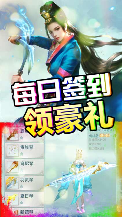 一劍問情（無限充值版）BT版 狂玩版