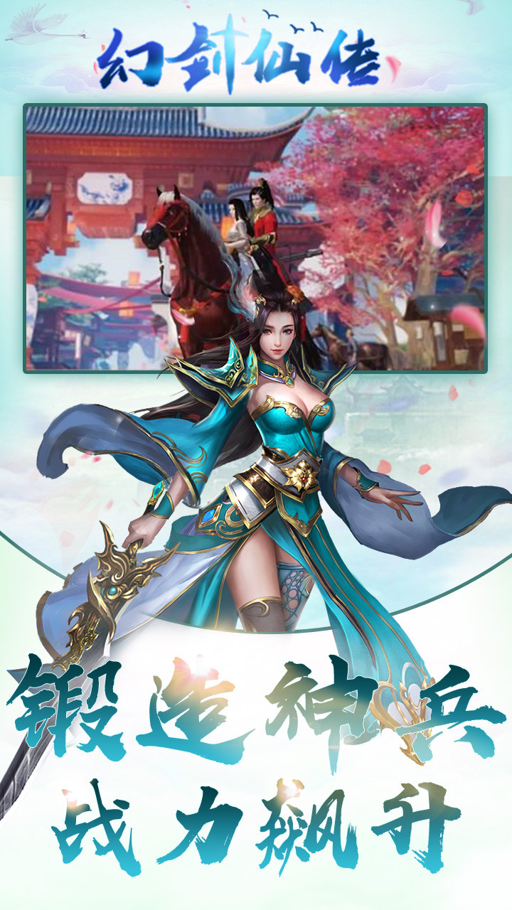 幻劍仙傳BT 果盤版