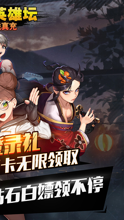 亂斗英雄壇（每日送真充）BT版 狂玩版