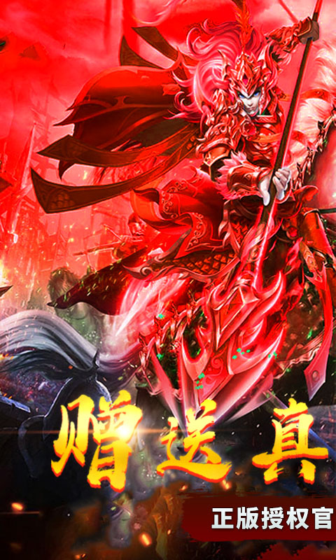 御龍三國志（送真百抽）BT版 狂玩版