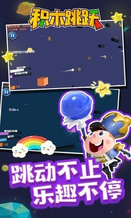 積木跳躍
