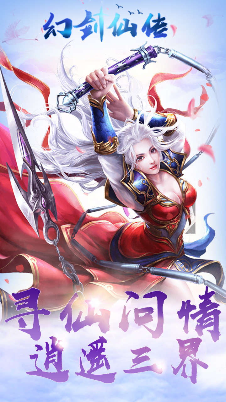幻劍仙傳BT 果盤版
