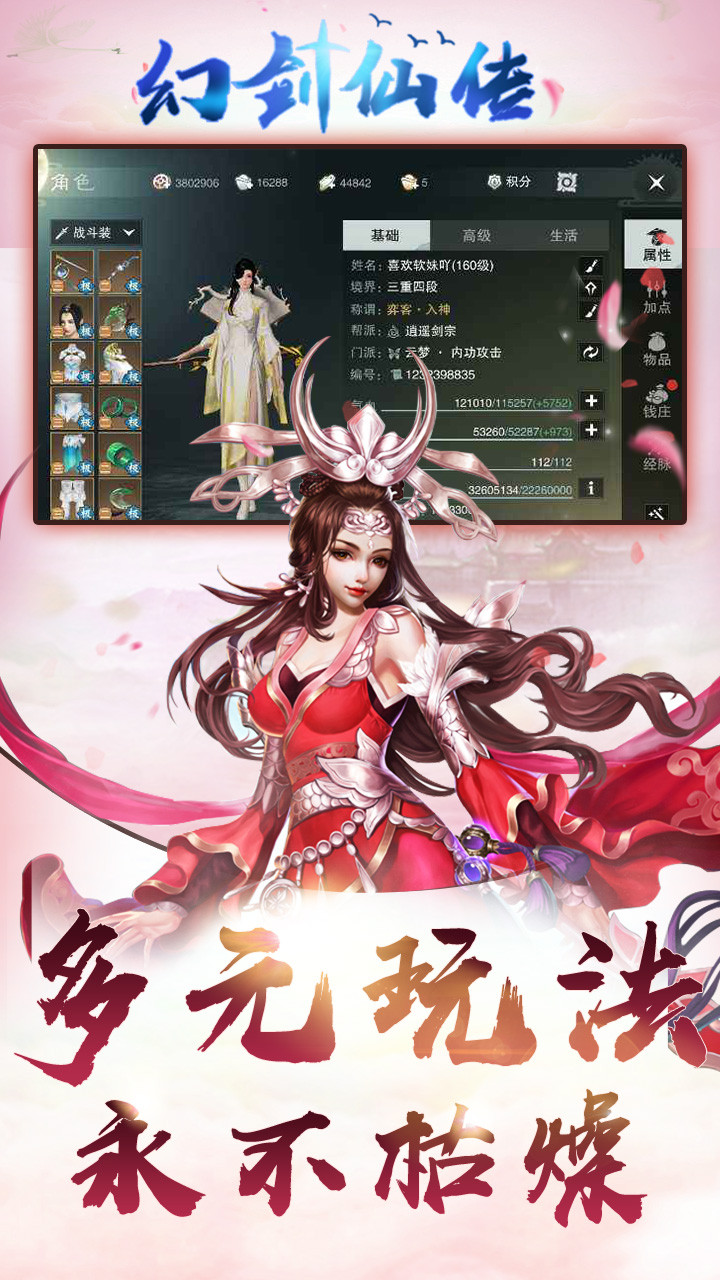 幻劍仙傳BT 果盤版