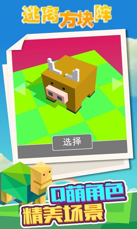 逃離方塊陣