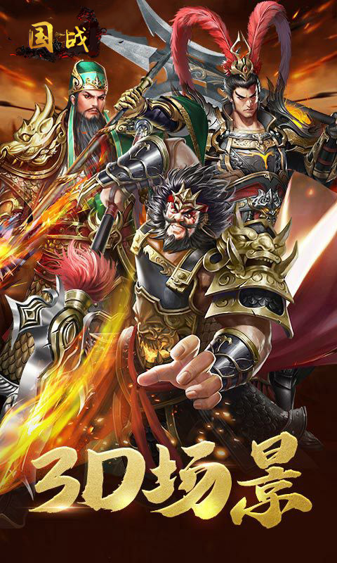 國戰(zhàn)（策略版）手游 狂玩版