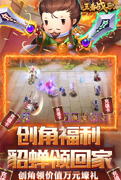 王者戰歌(送千元充值)BT版 狂玩版