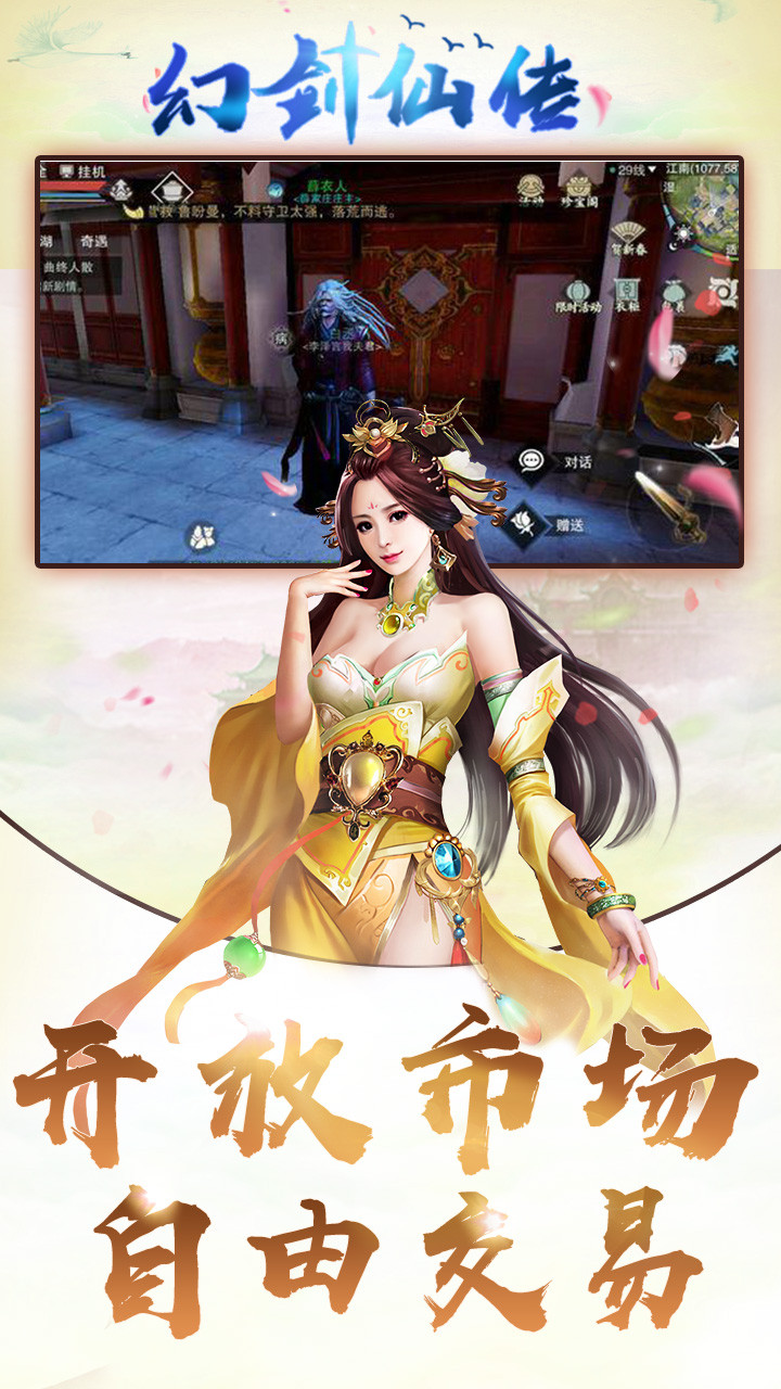 幻劍仙傳BT 果盤版