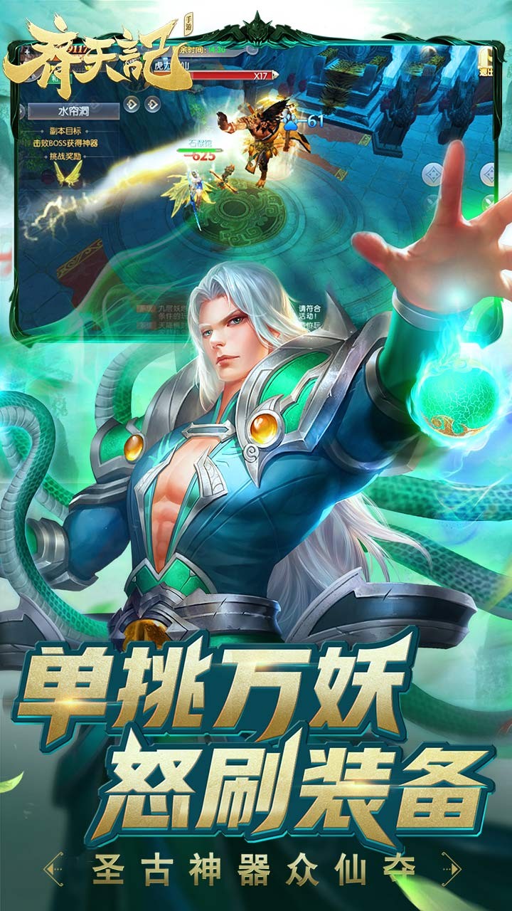 齊天記 果盤版