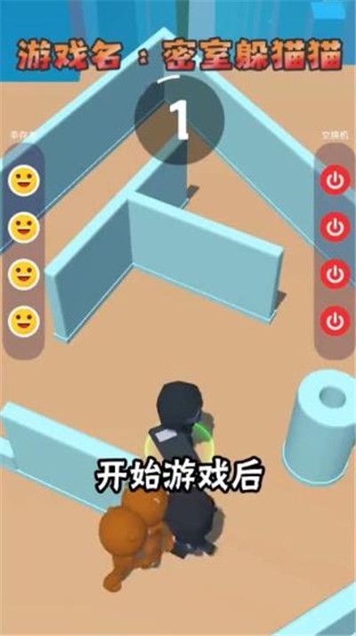 密室躲貓貓