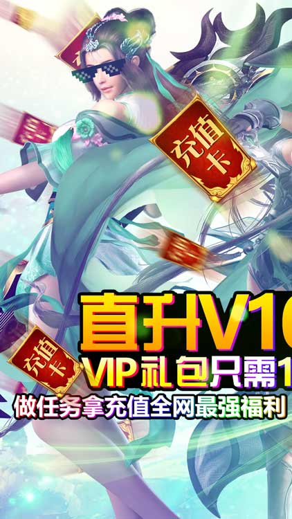 一劍問情（無限充值版）BT版 狂玩版