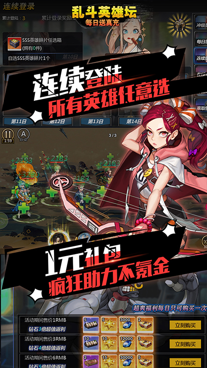 亂斗英雄壇（每日送真充）BT版 狂玩版