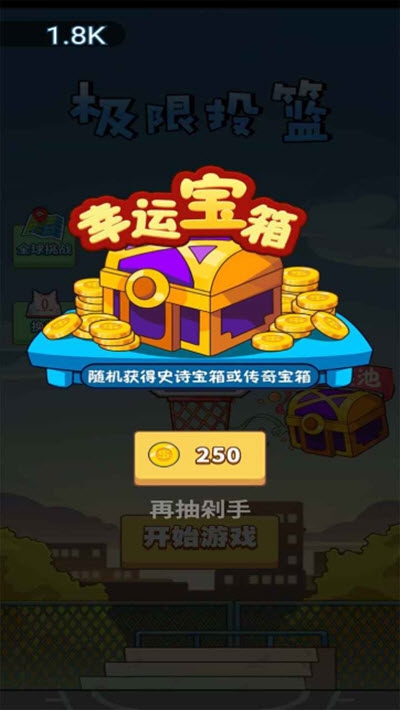 極限籃球