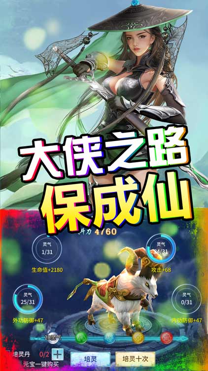 一劍問情（無限充值版）BT版 狂玩版
