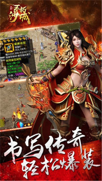 不朽沙城傳奇