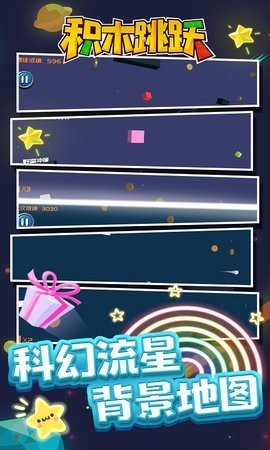 積木跳躍