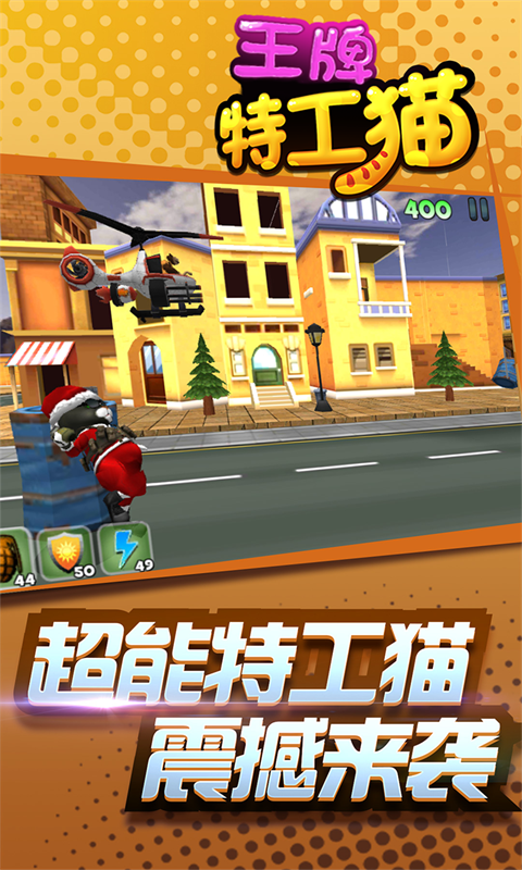 王牌特工貓