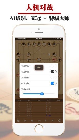 王者象棋