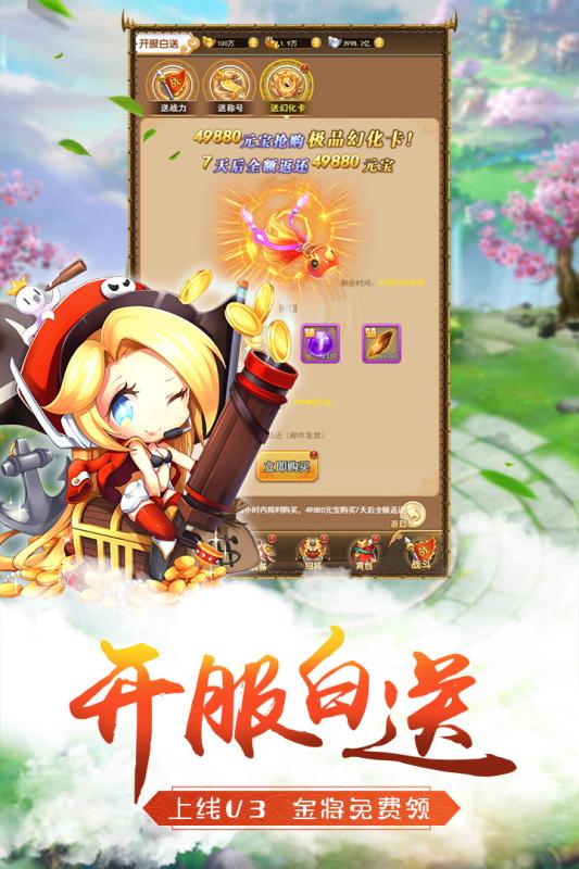 萌將爭鋒 最新版