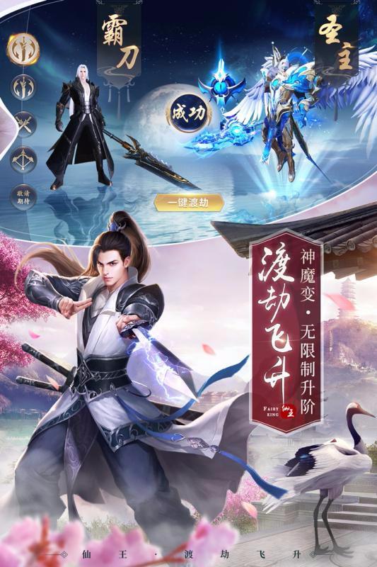 絕世仙王海量版
