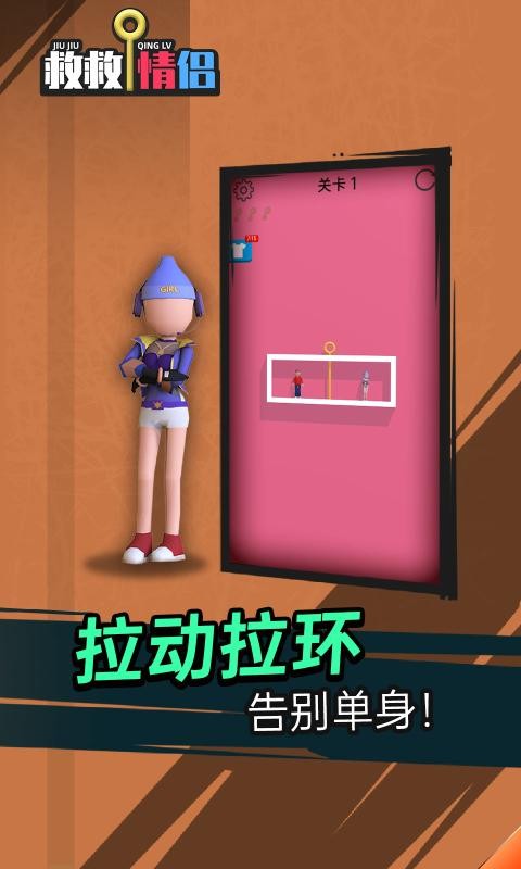 救救情侶