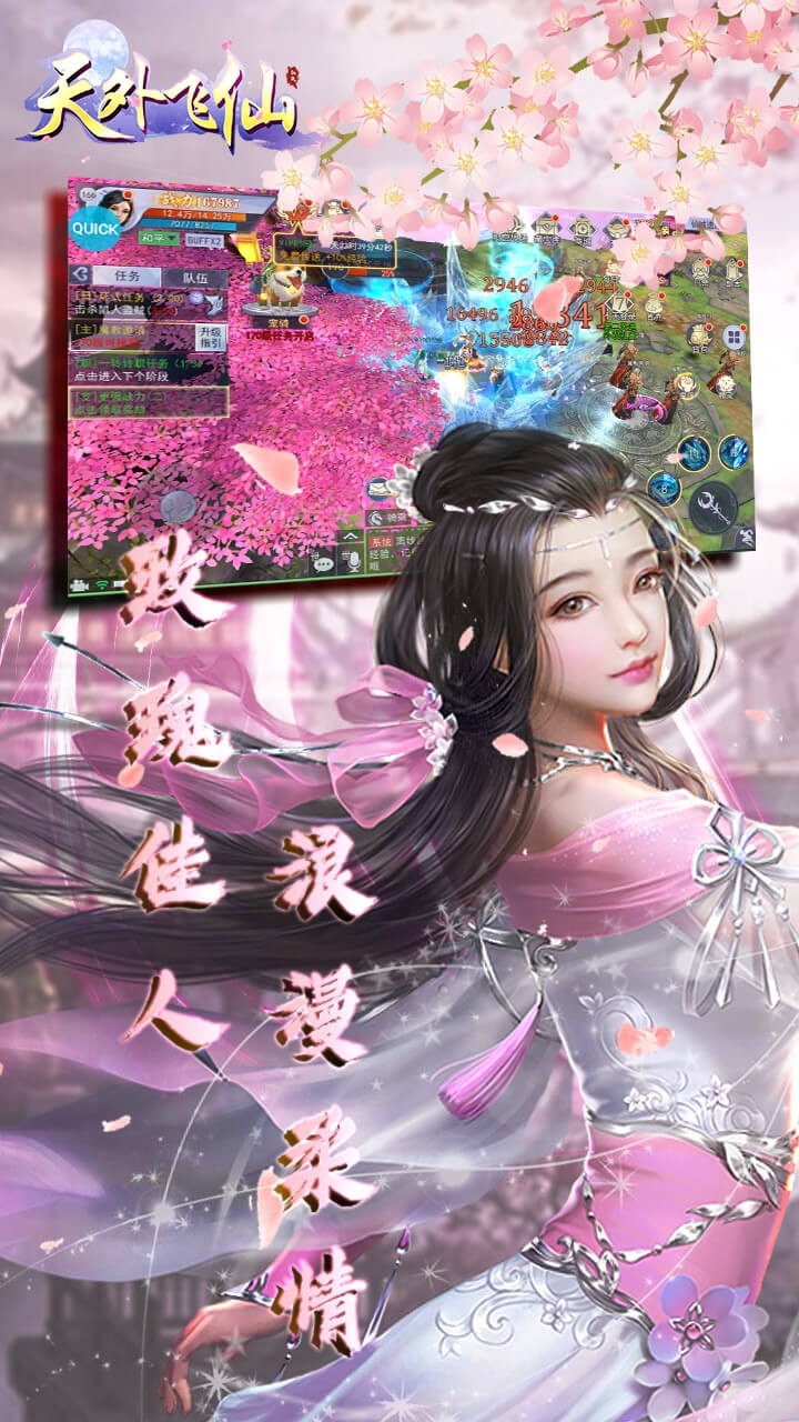 天外飛仙御劍情緣