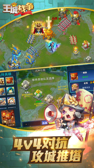 王城戰(zhàn)爭(zhēng) 官方版