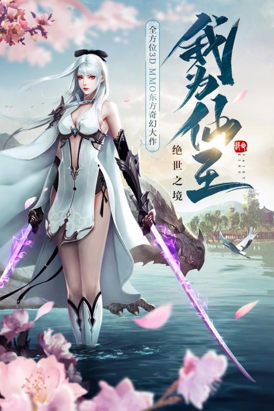 絕世仙王 無限元寶版