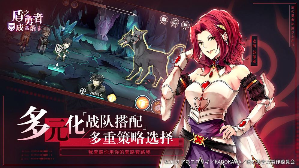 盾之勇者成名錄 手游