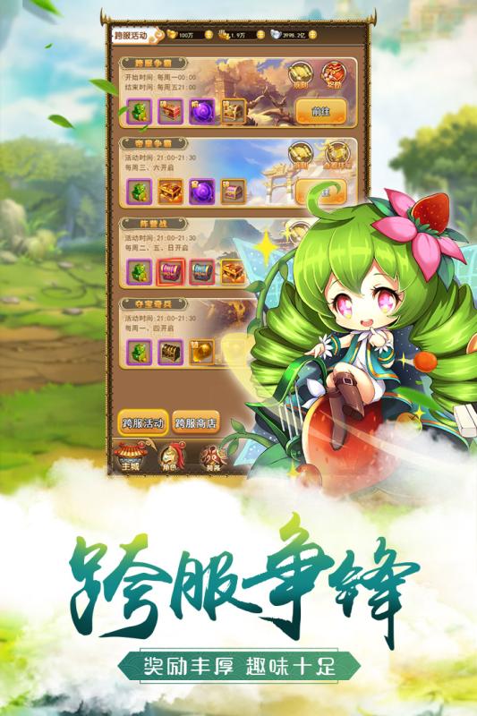 萌將爭鋒 最新版