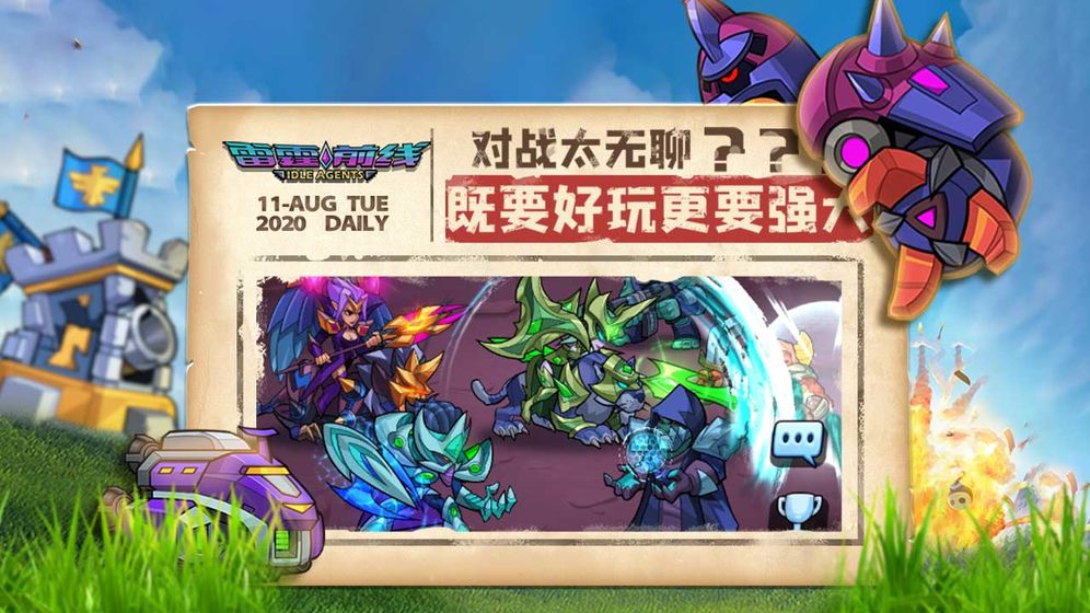 雷霆前线 九游版
