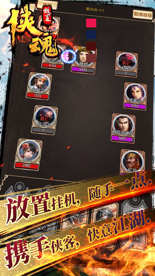 放置俠魂