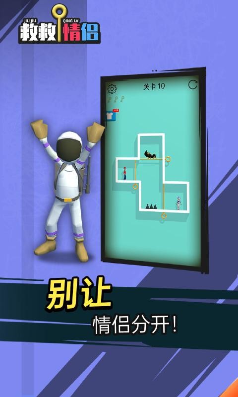 救救情侶